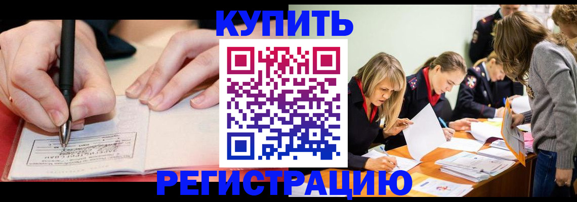 прописка паспорт в Знаменске