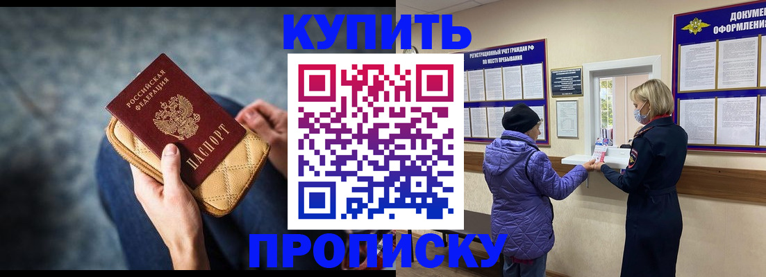 прописка законно в Знаменске